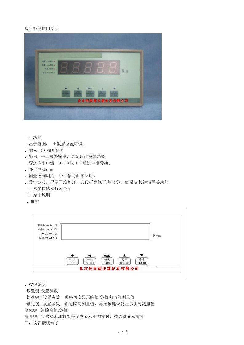 XSM型扭矩仪使用说明