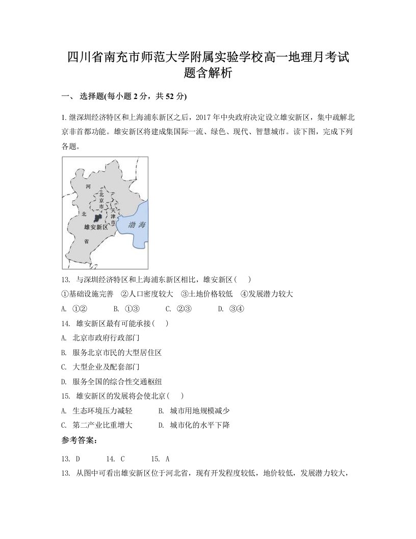 四川省南充市师范大学附属实验学校高一地理月考试题含解析