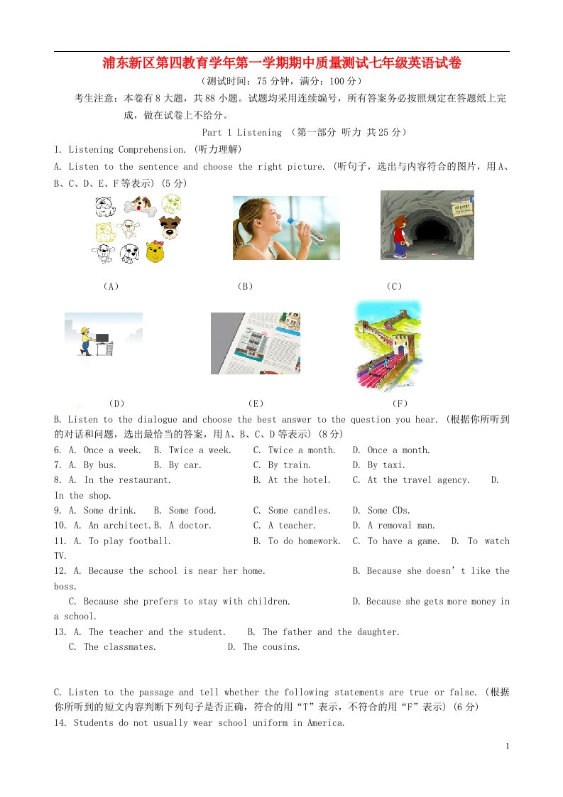 上海市浦东新区第四教育署七级英语上学期期中质量抽测试题