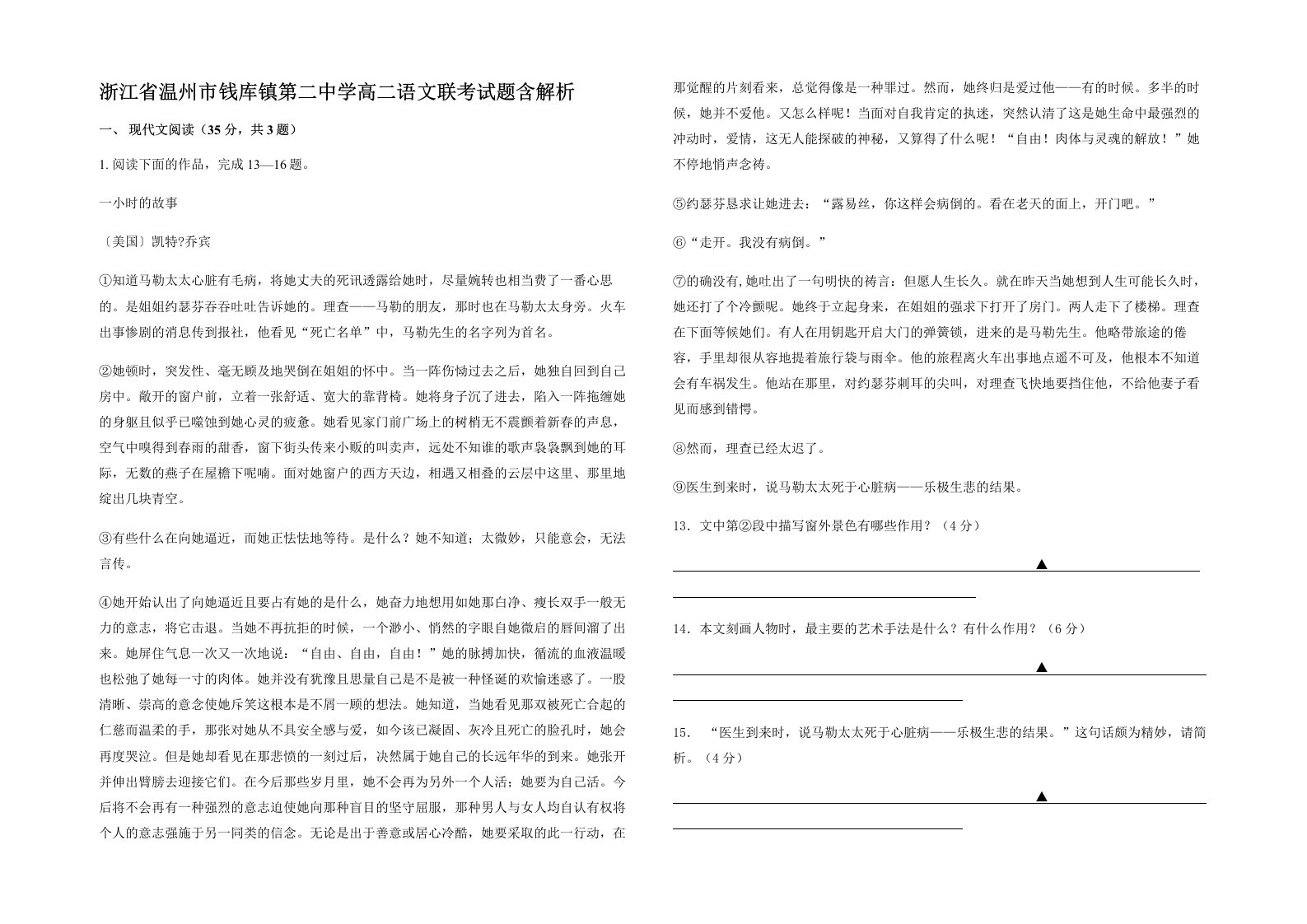 浙江省温州市钱库镇第二中学高二语文联考试题含解析