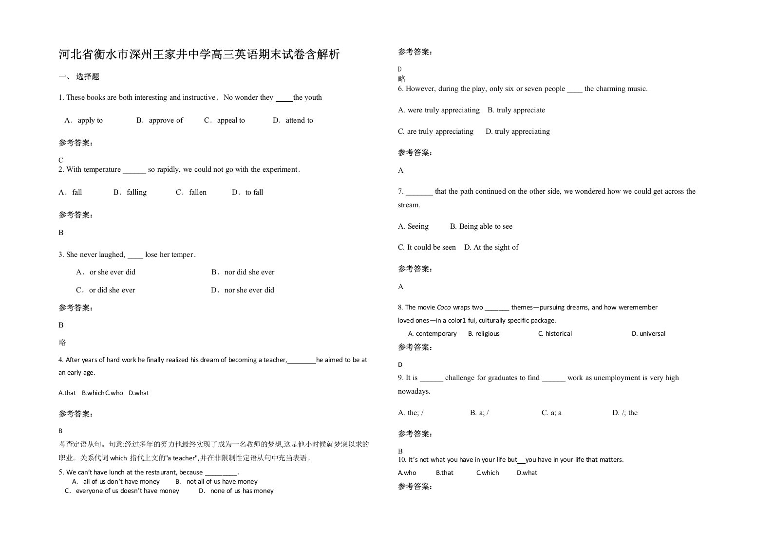 河北省衡水市深州王家井中学高三英语期末试卷含解析