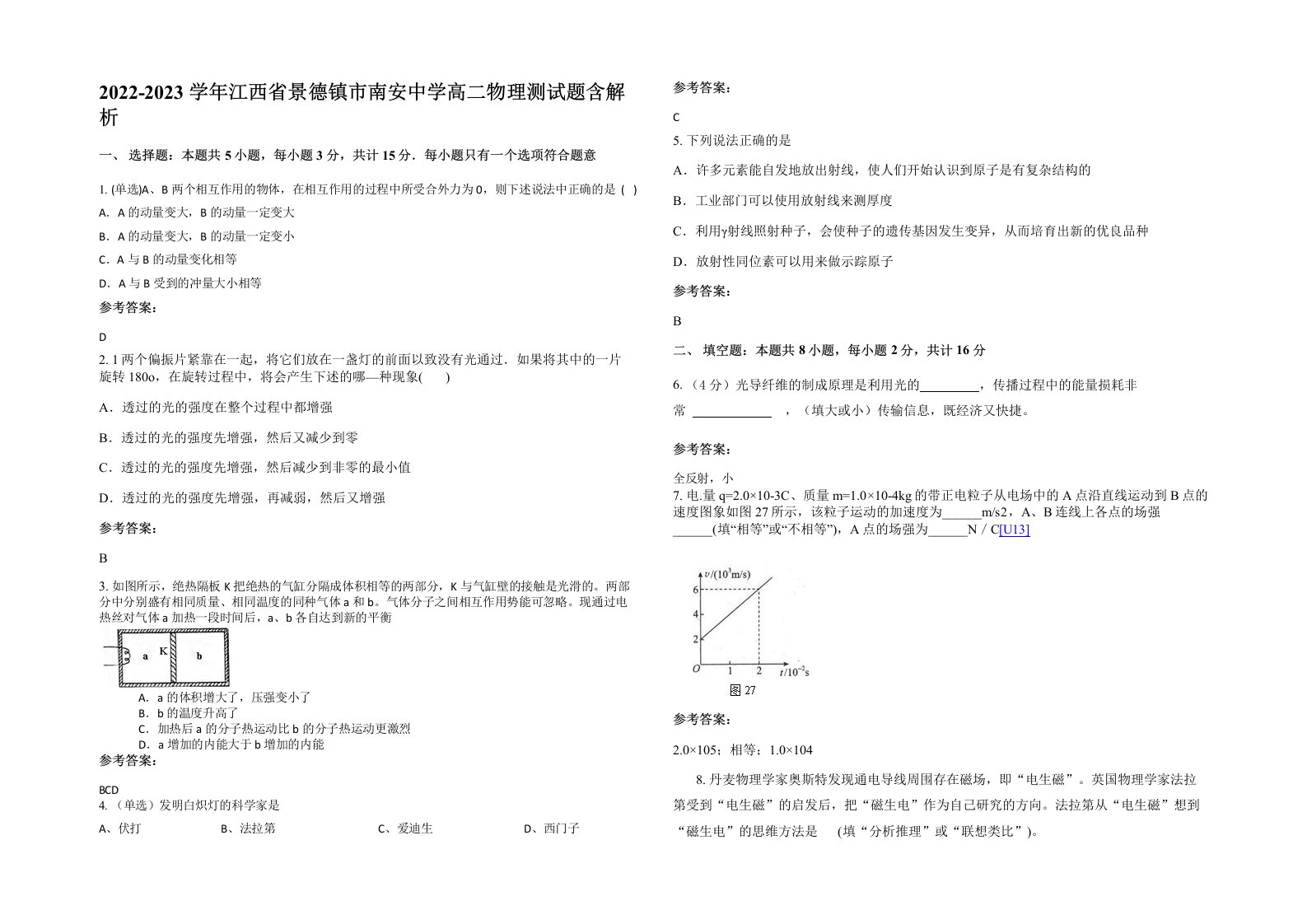 2022-2023学年江西省景德镇市南安中学高二物理测试题含解析