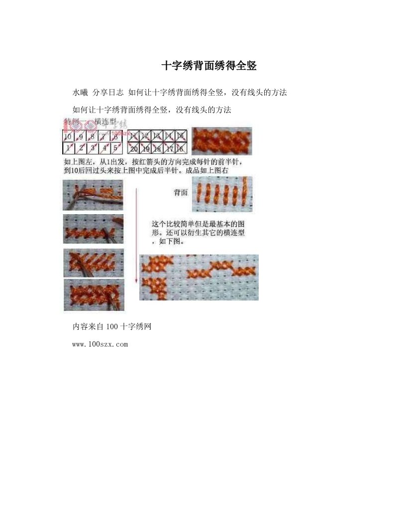 十字绣背面绣得全竖