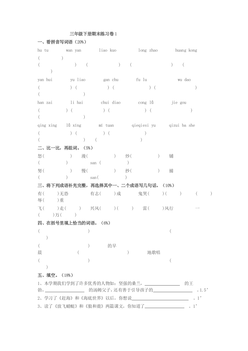 三年级下册期末练习卷1