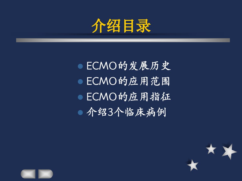 关于体外膜肺支持治疗ECMO的几点认识