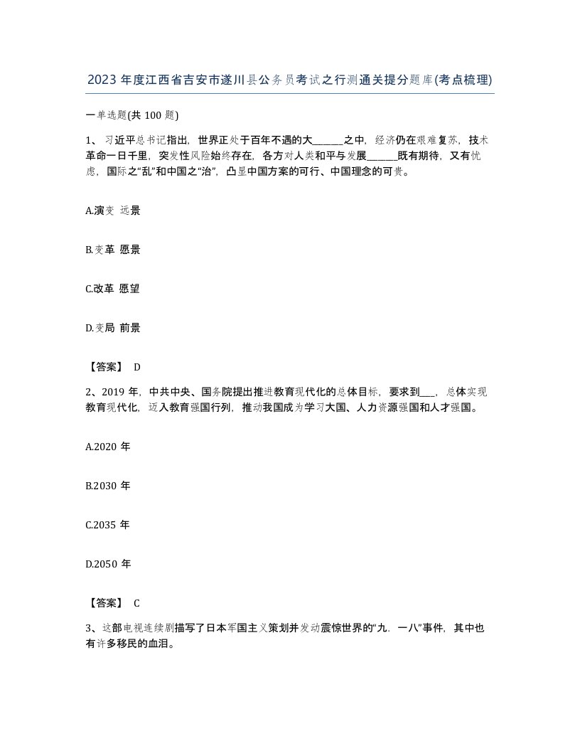 2023年度江西省吉安市遂川县公务员考试之行测通关提分题库考点梳理