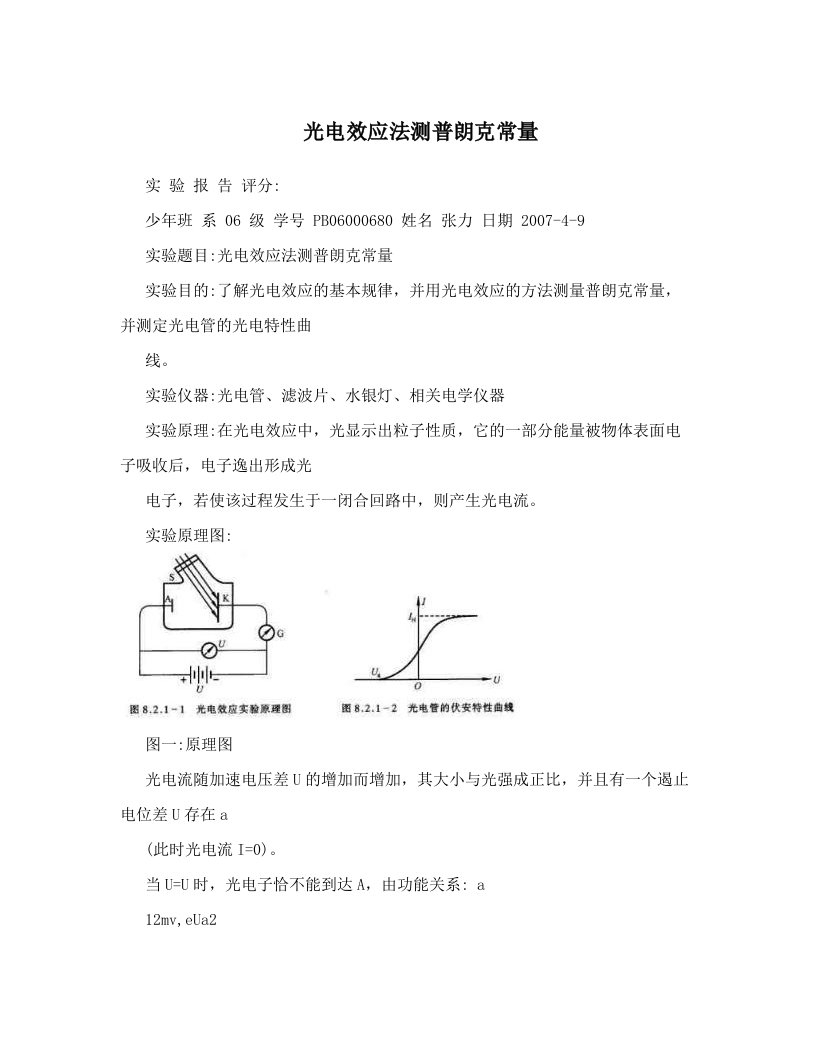 bvvAAA光电效应法测普朗克常量