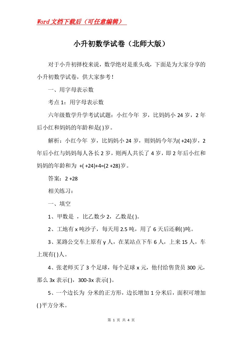 小升初数学试卷北师大版