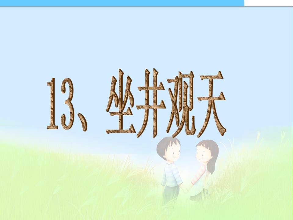 最新人教版小学二年级语文上册