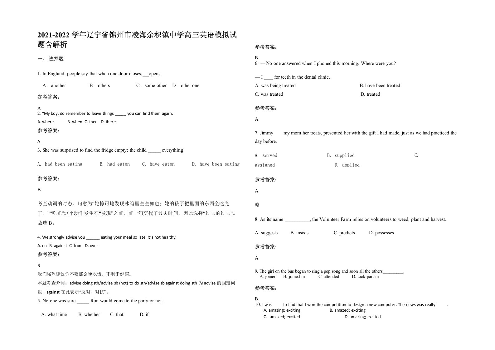 2021-2022学年辽宁省锦州市凌海余积镇中学高三英语模拟试题含解析