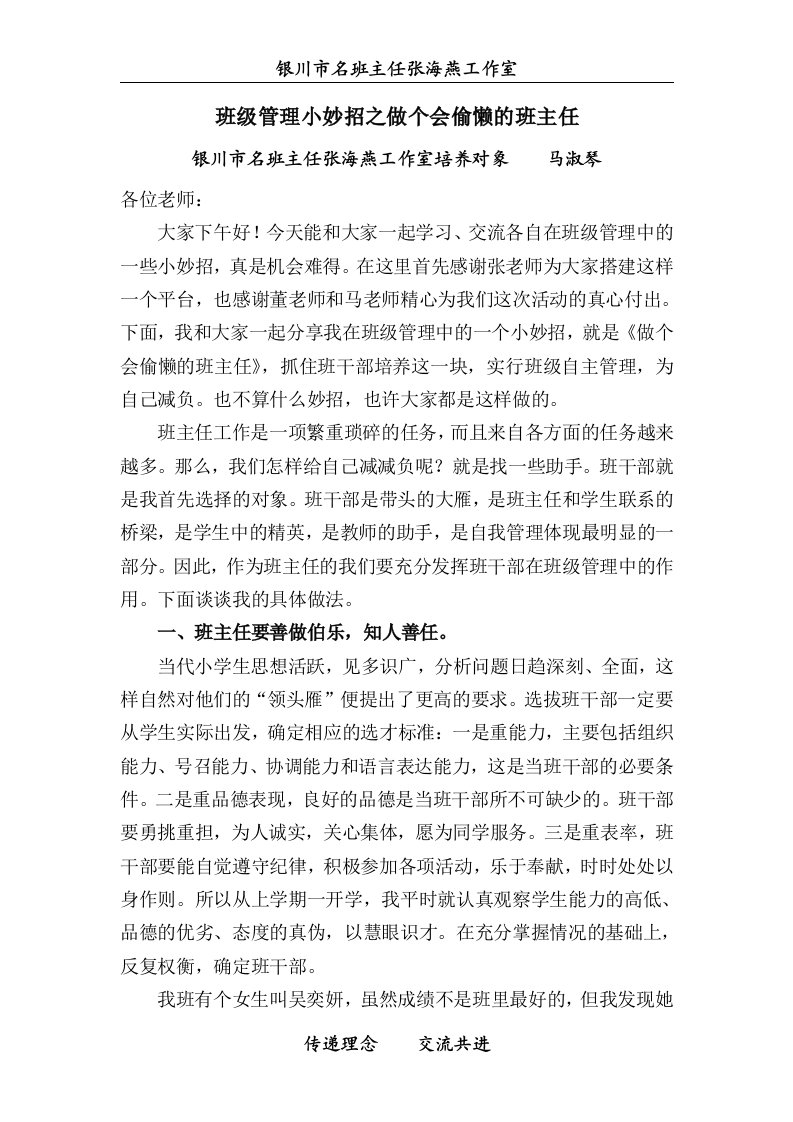 班级管理小妙招之做个会偷懒的班主任