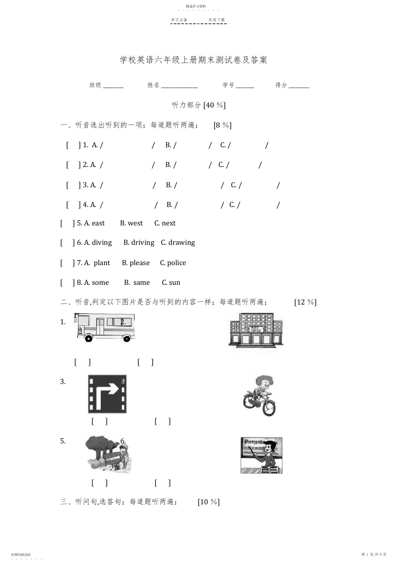 2022年小学英语六年级上册期末测试卷及答案