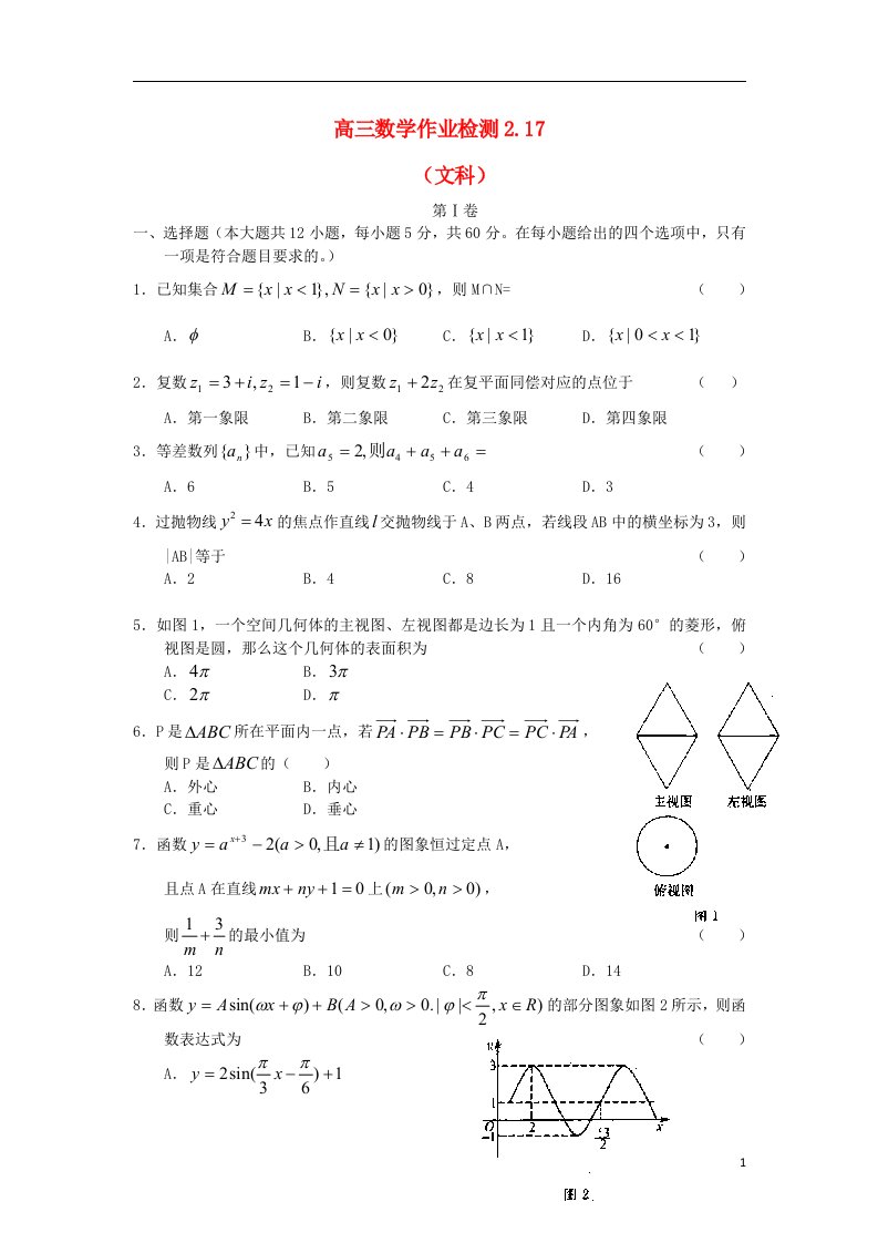 山东省威海市乳山一中高三数学寒假开学检测试题