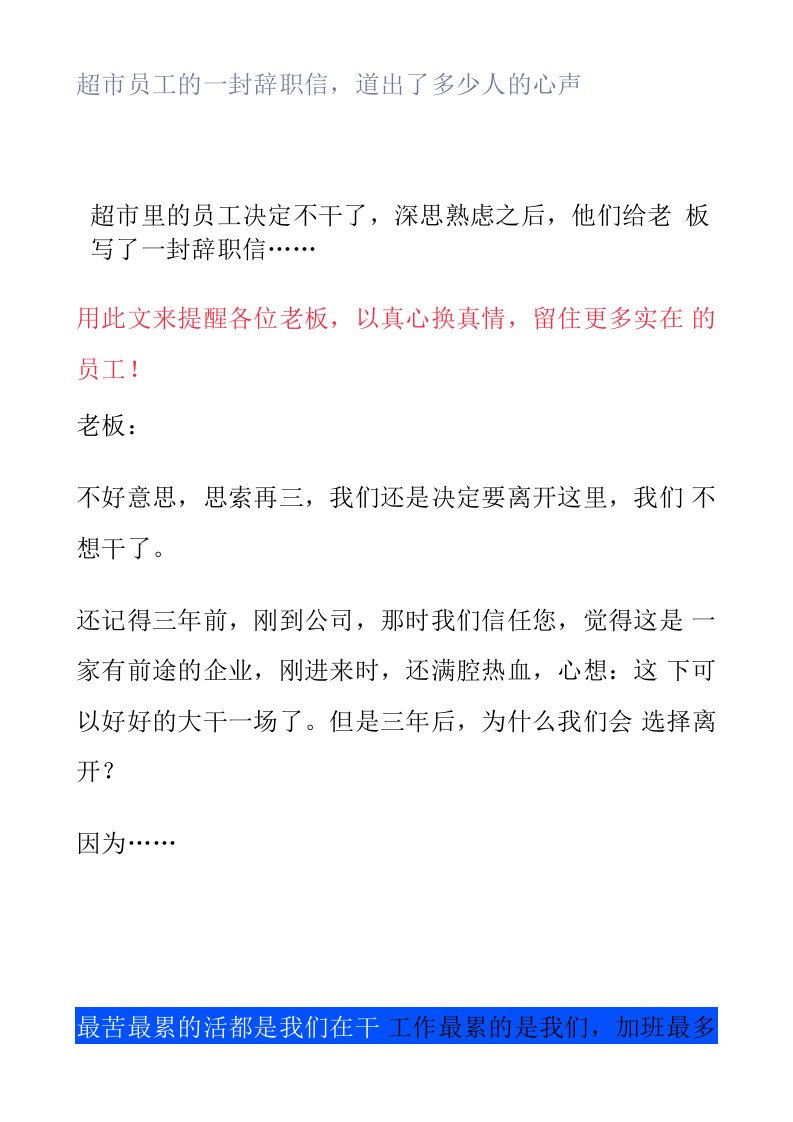 超市员工的一封辞职信道出了多少人的心声