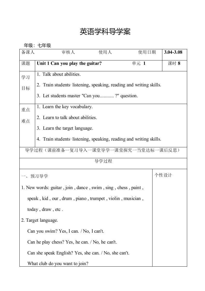 七年级下英语导学案教案