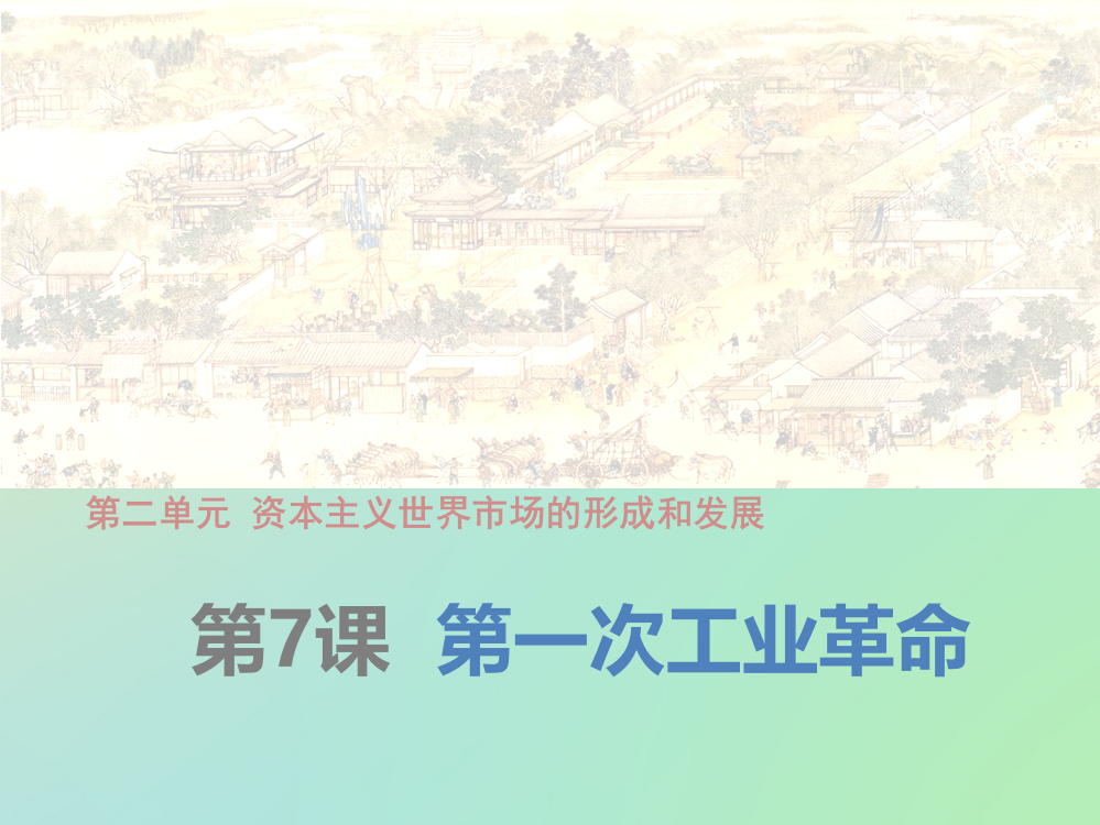 《教师参考》新课标人教（高中历史）