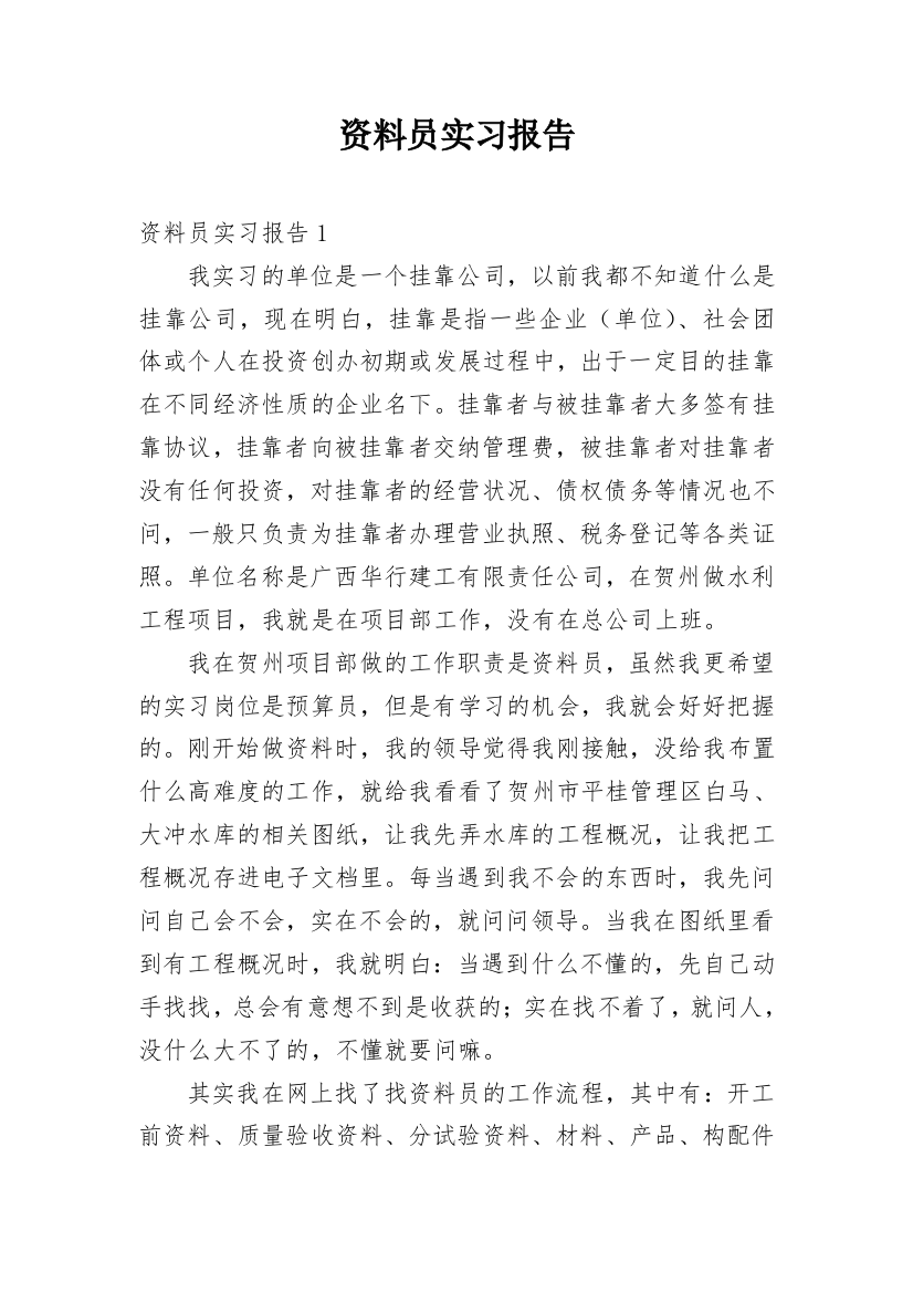 资料员实习报告_12