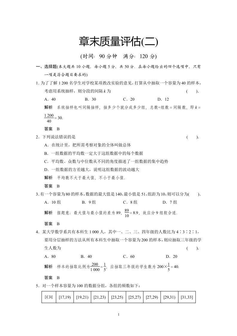 高中数学必修3同步试题章末质量评估二