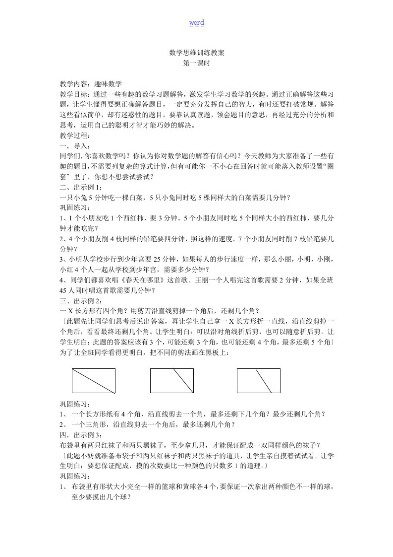 数学思维训练教案设计