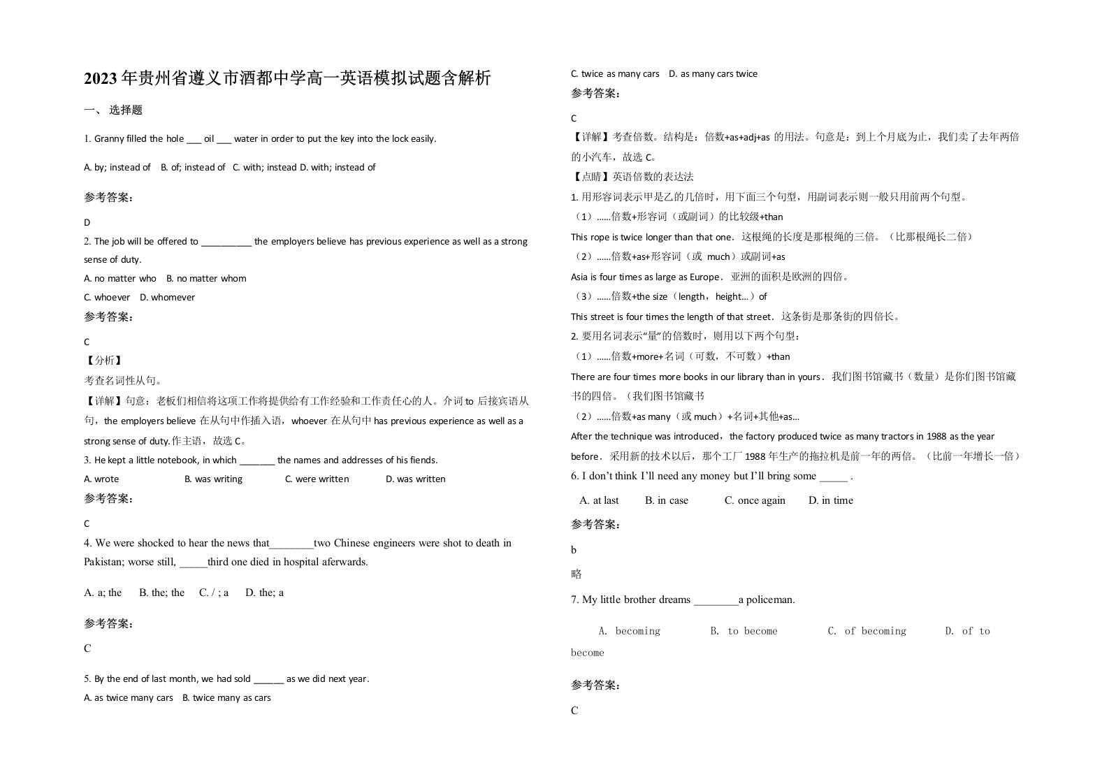 2023年贵州省遵义市酒都中学高一英语模拟试题含解析