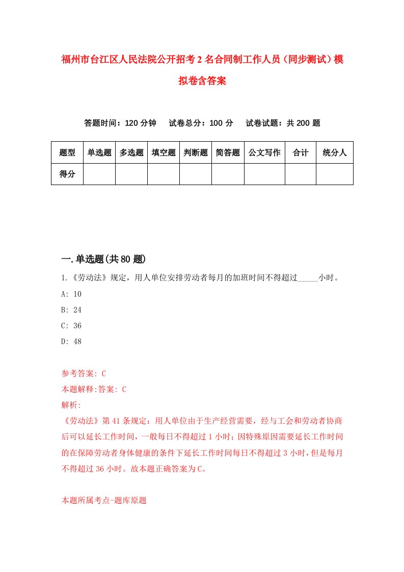 福州市台江区人民法院公开招考2名合同制工作人员同步测试模拟卷含答案3