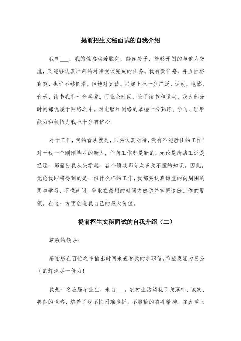 提前招生文秘面试的自我介绍