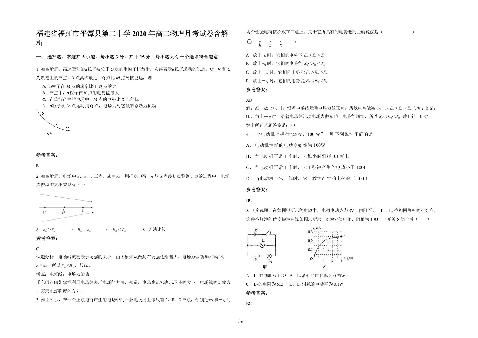 福建省福州市平潭县第二中学2020年高二物理月考试卷含解析