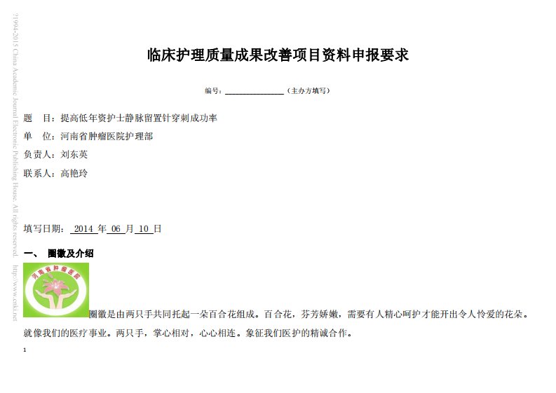 提高低年资护士静脉留置针穿刺成功率