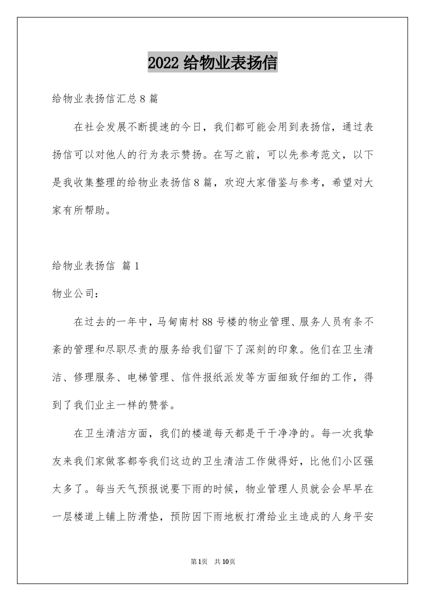 2022给物业表扬信_9