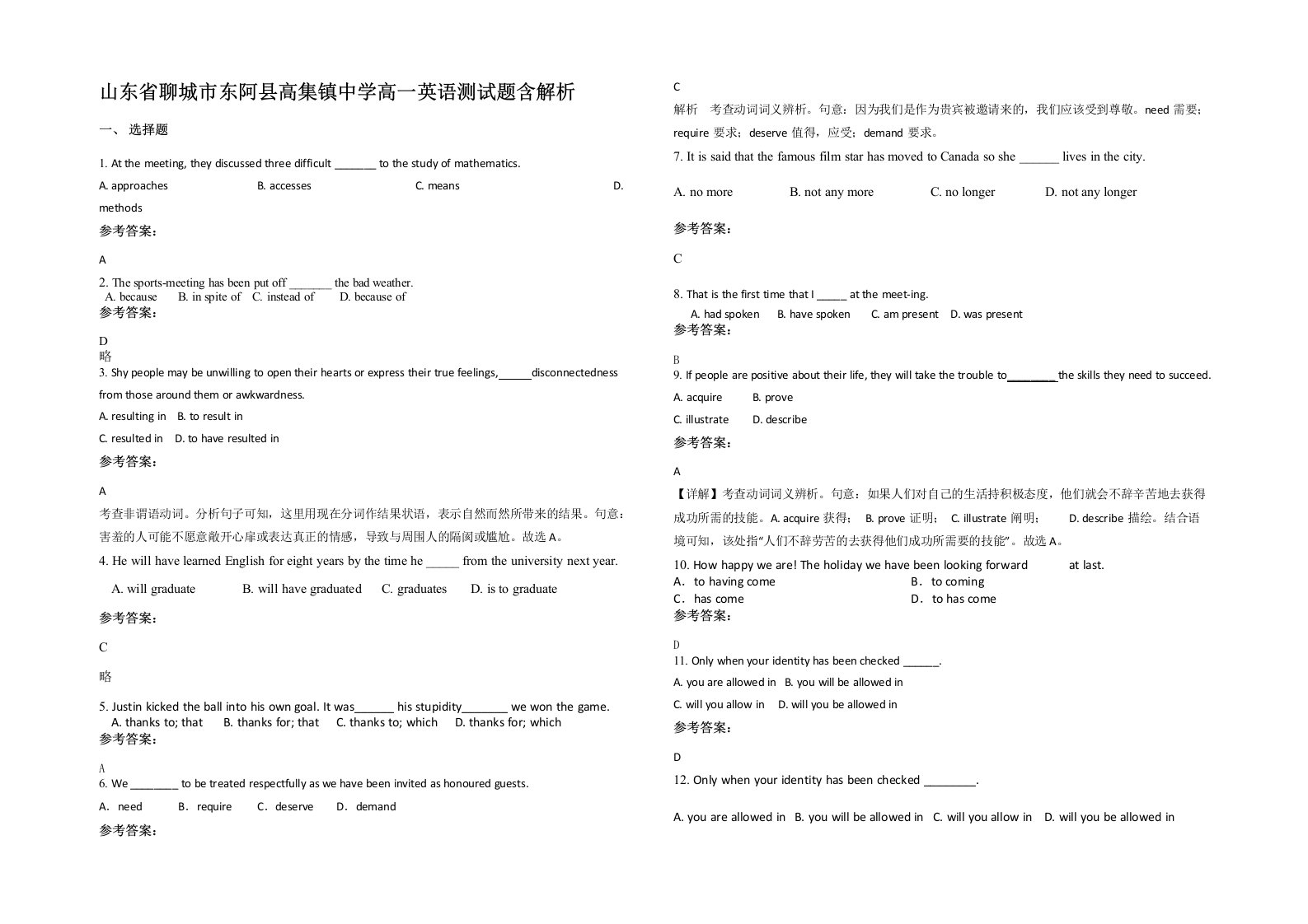 山东省聊城市东阿县高集镇中学高一英语测试题含解析