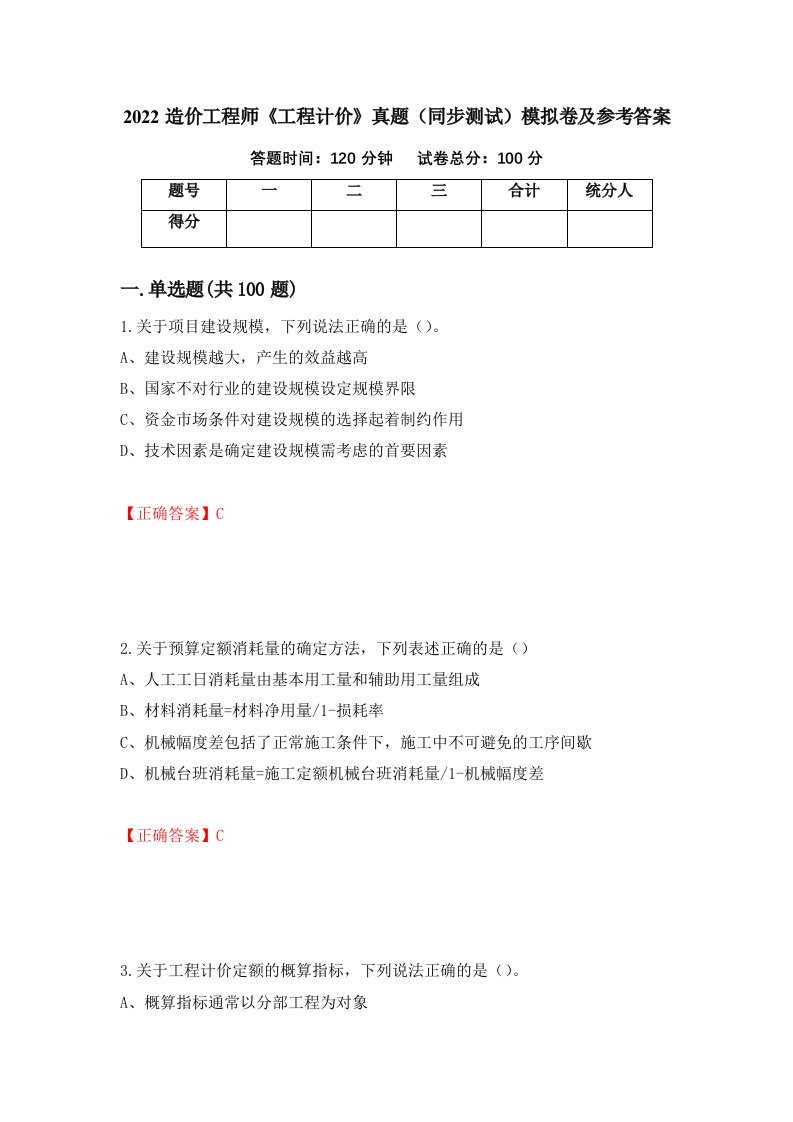 2022造价工程师工程计价真题同步测试模拟卷及参考答案55