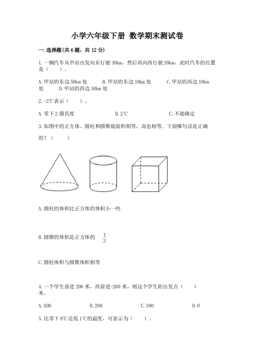 小学六年级下册