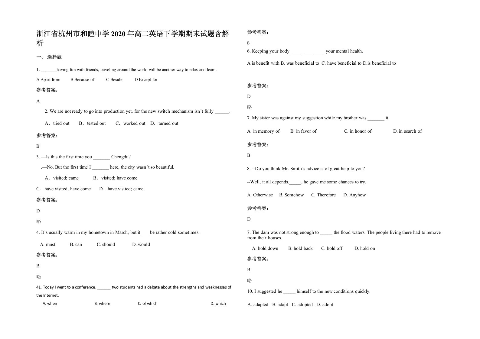 浙江省杭州市和睦中学2020年高二英语下学期期末试题含解析