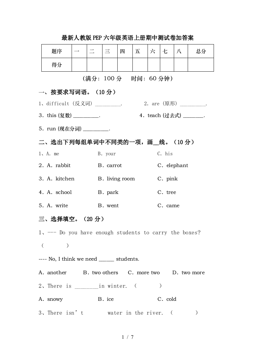 最新人教版PEP六年级英语上册期中测试卷加答案