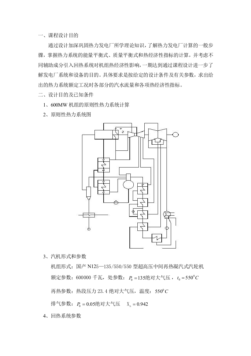 600MW热力发电厂课程设计