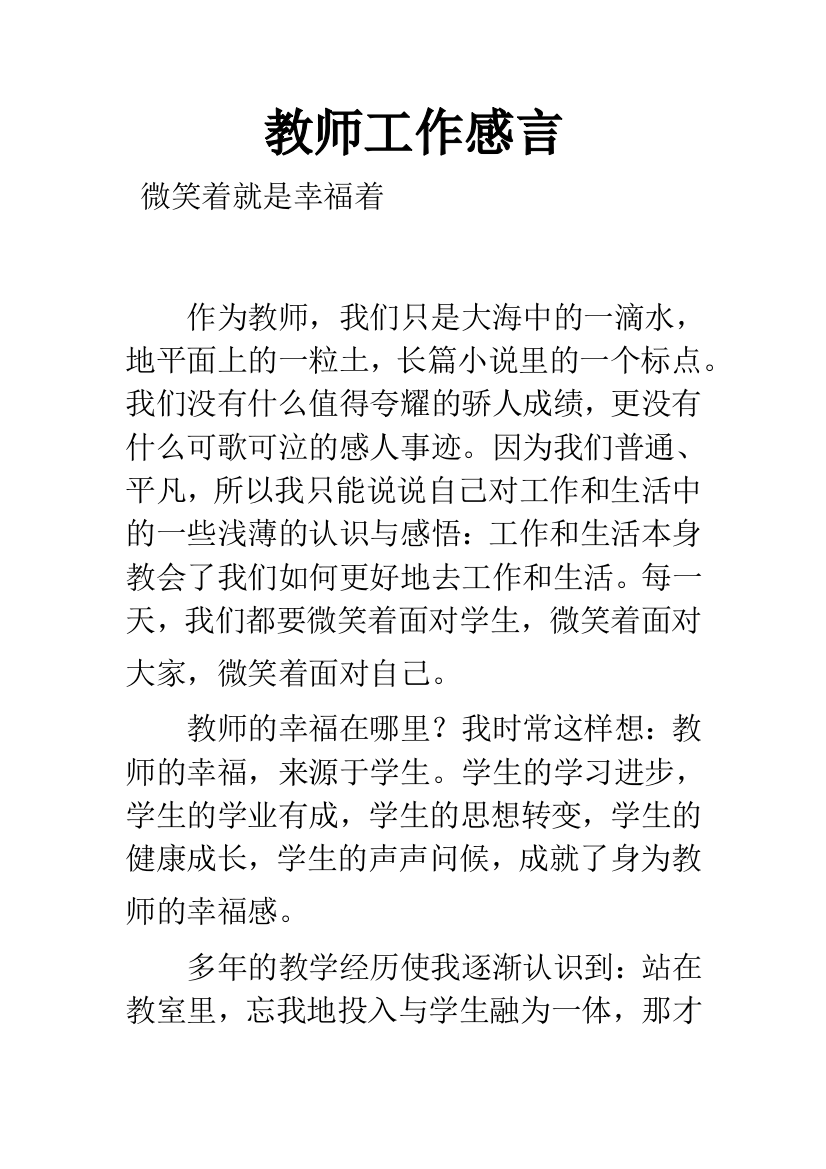 教师工作感言