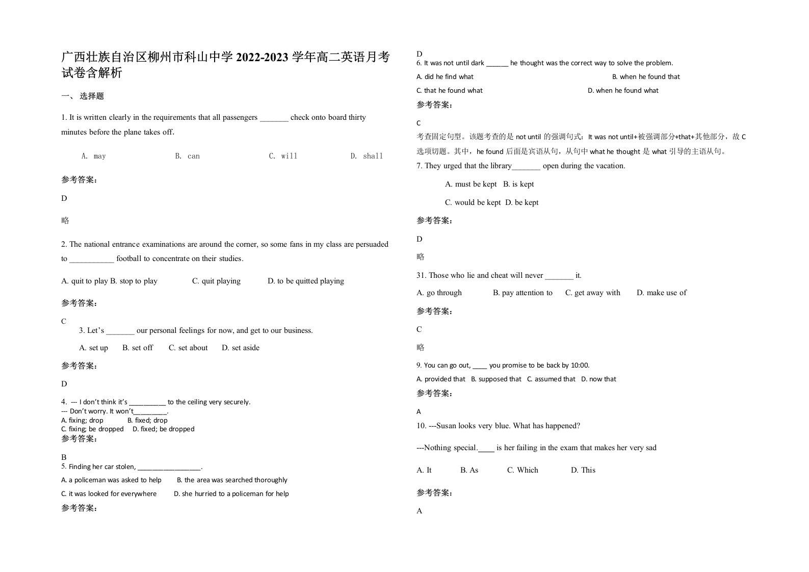 广西壮族自治区柳州市科山中学2022-2023学年高二英语月考试卷含解析