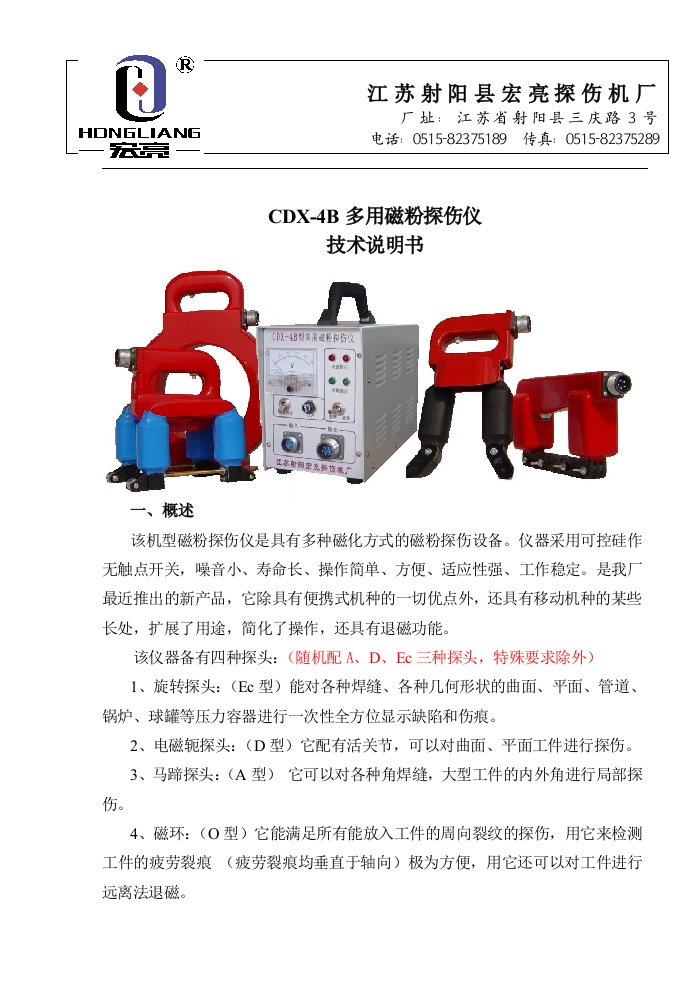 CDX-4B多用磁粉探伤仪