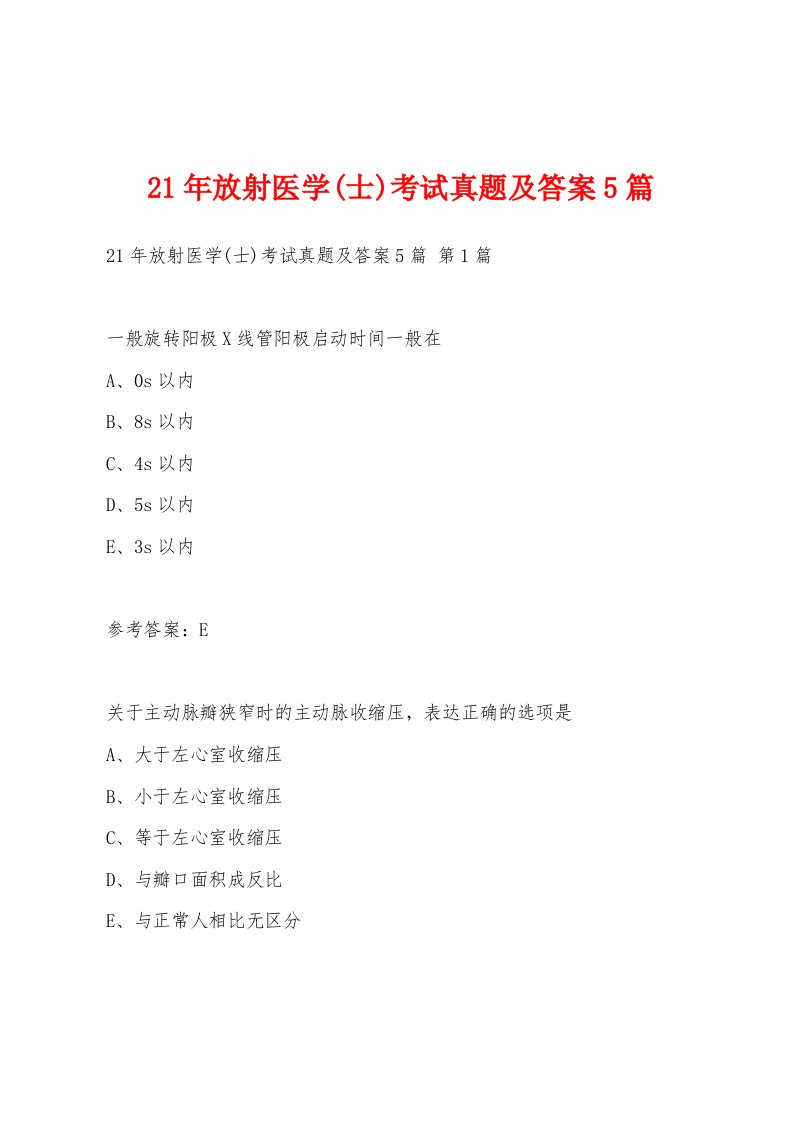 21年放射医学(士)考试真题及答案5篇