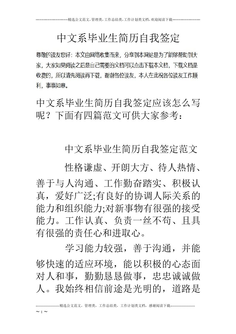 中文系毕业生简历自我签定