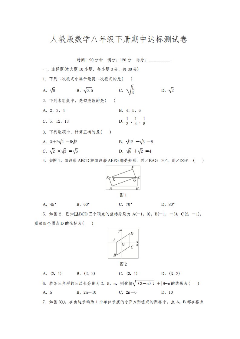 人教版数学八年级下册期中达标测试卷