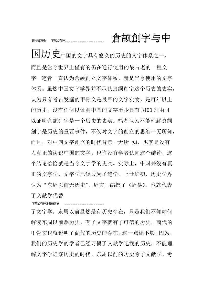 仓颉创字与中国历史