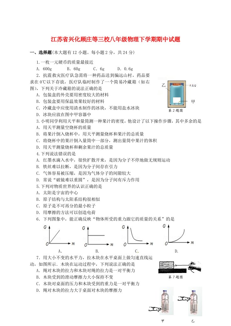 江苏省兴化顾庄等三校八级物理下学期期中试题