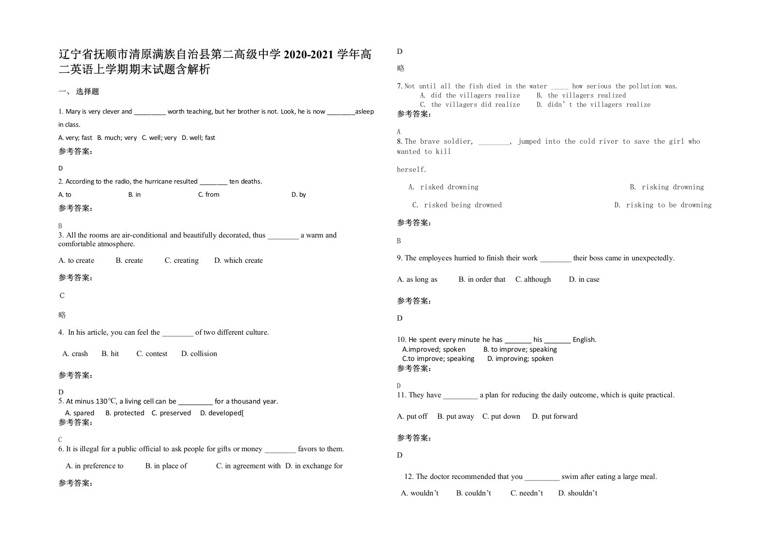 辽宁省抚顺市清原满族自治县第二高级中学2020-2021学年高二英语上学期期末试题含解析