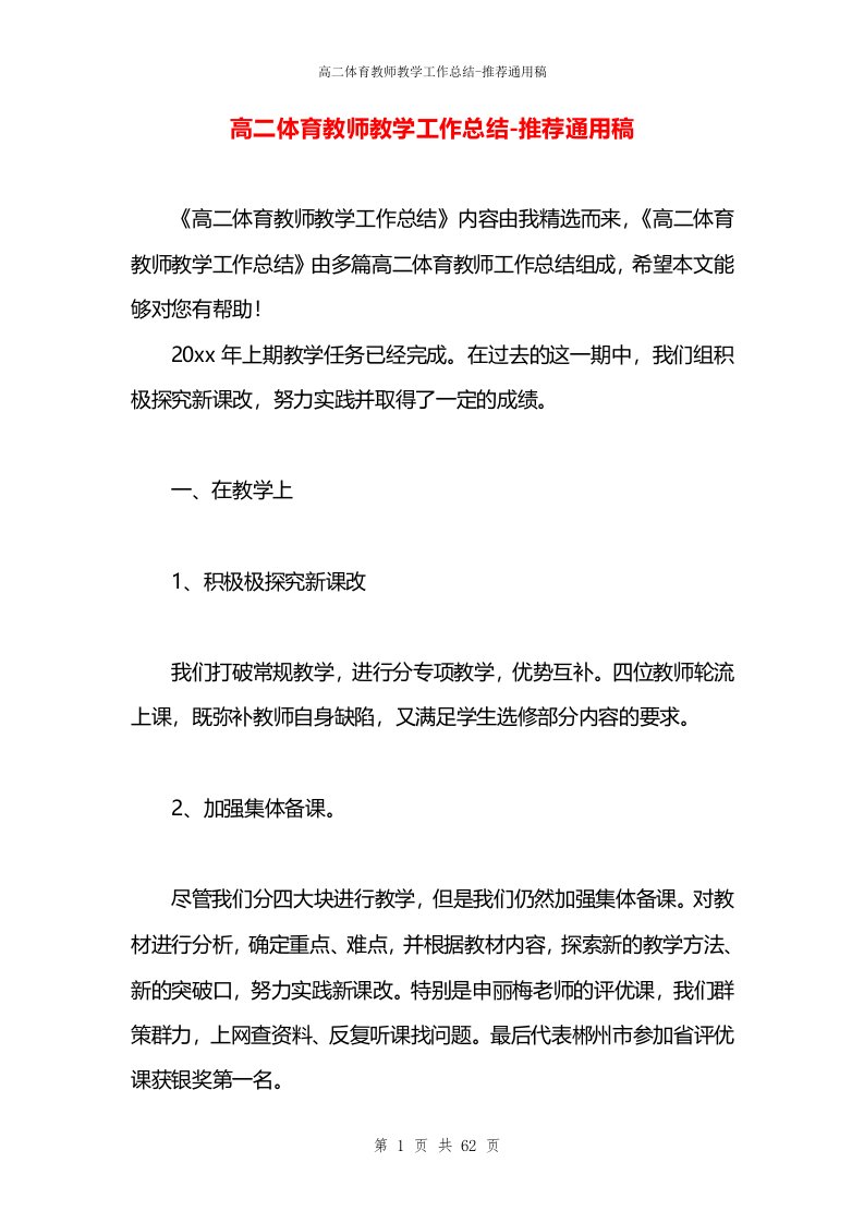 高二体育教师教学工作总结