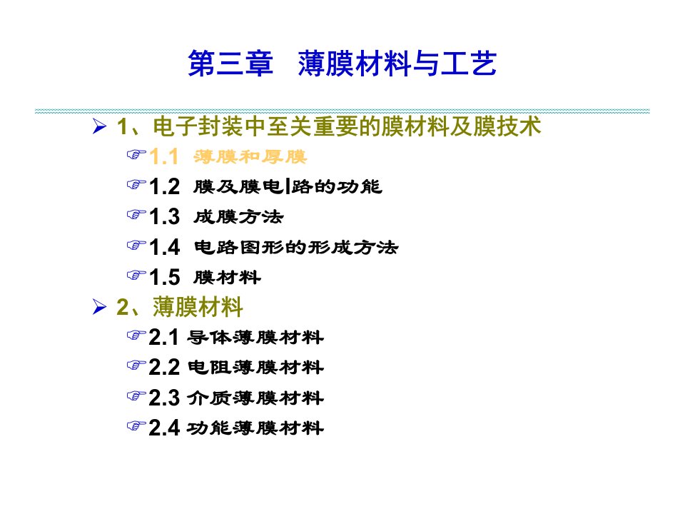 电子封装第三章