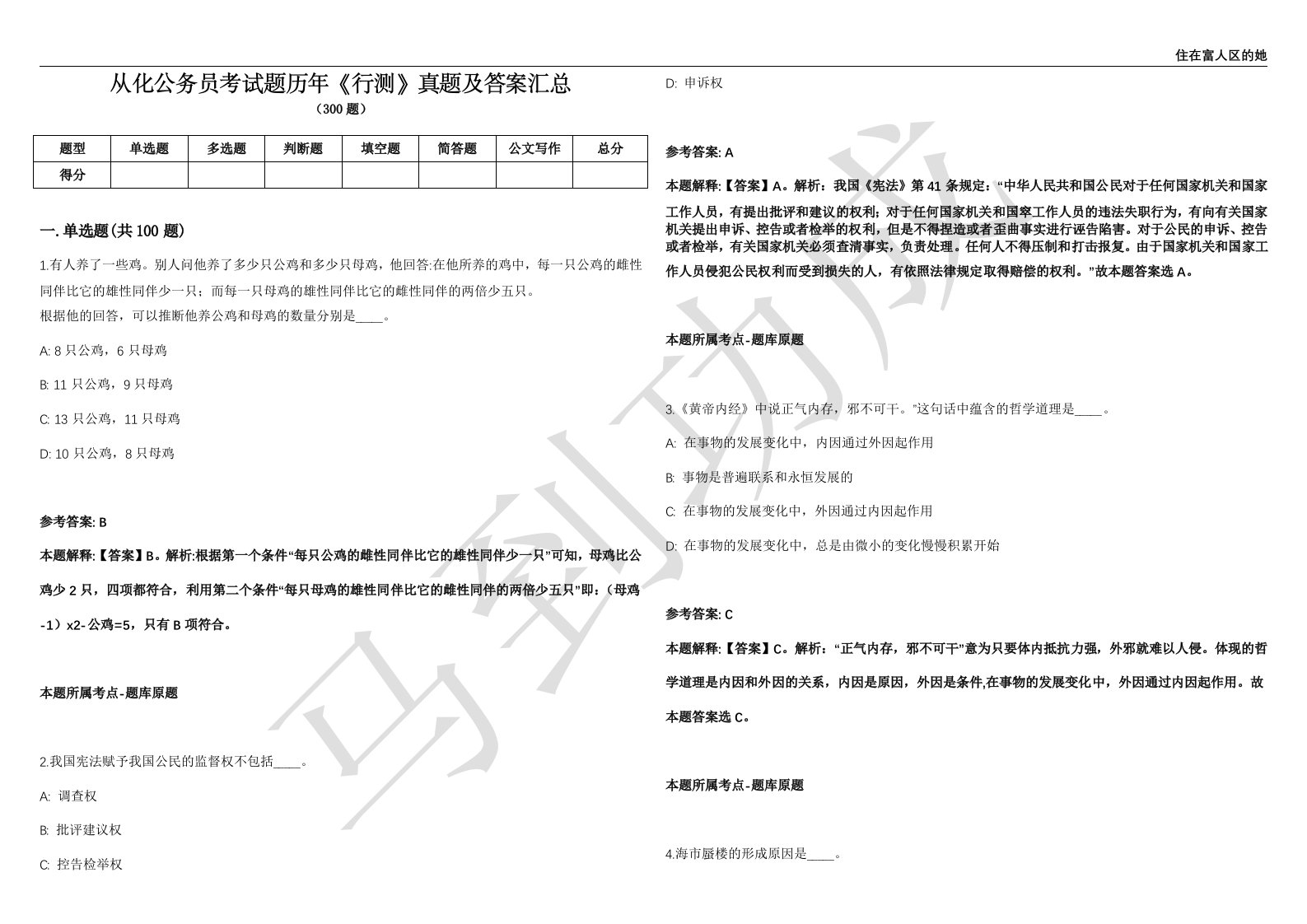 从化公务员考试题历年《行测》真题及答案汇总精选1