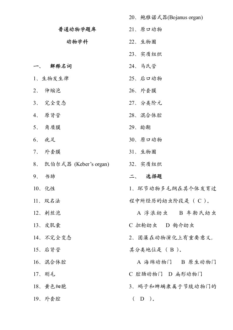 普通动物学考试资料