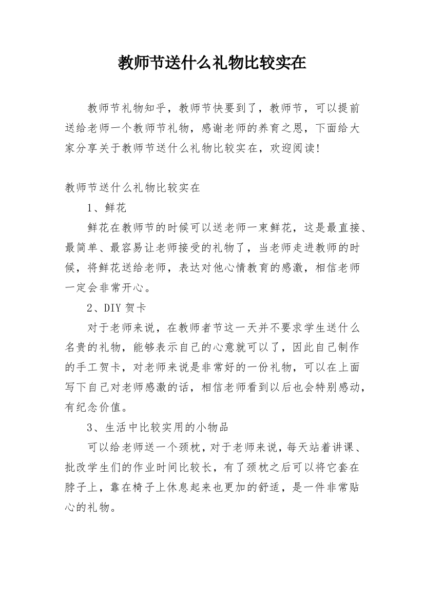 教师节送什么礼物比较实在