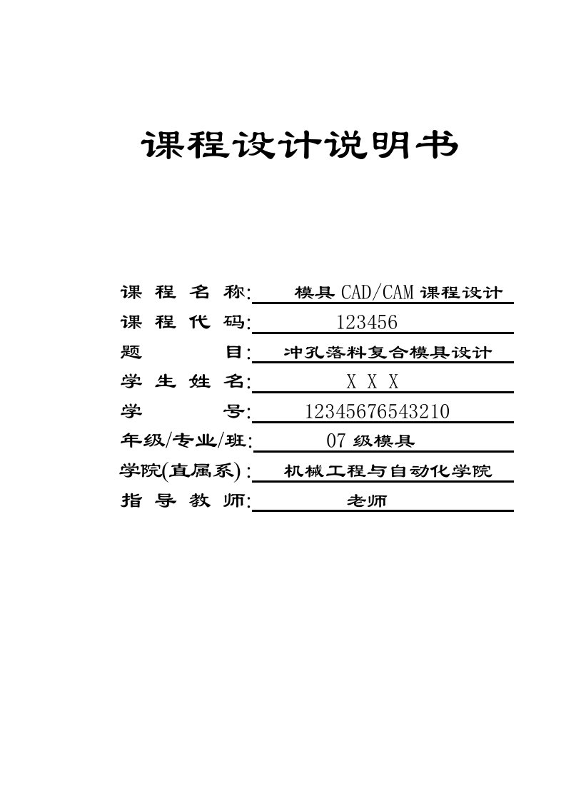 最新ug三维冲孔落料复合模具设计终稿